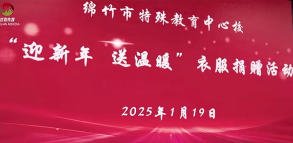 迎新年 送温暖”衣服捐赠活动
